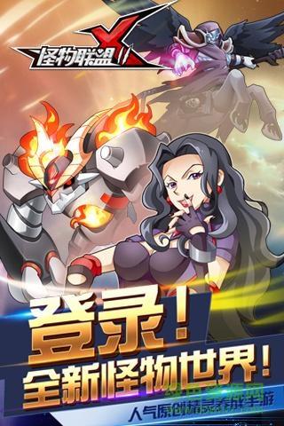 59370版怪物X联盟2手游