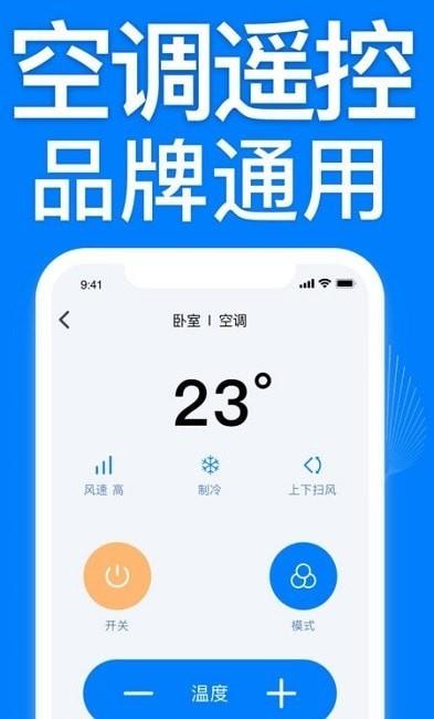 空调遥控器万能  v1.0.1图3