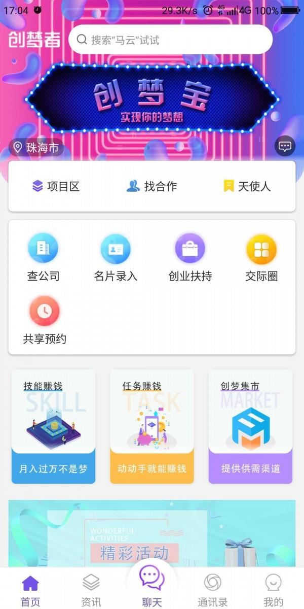创梦宝  v3.2.0图1