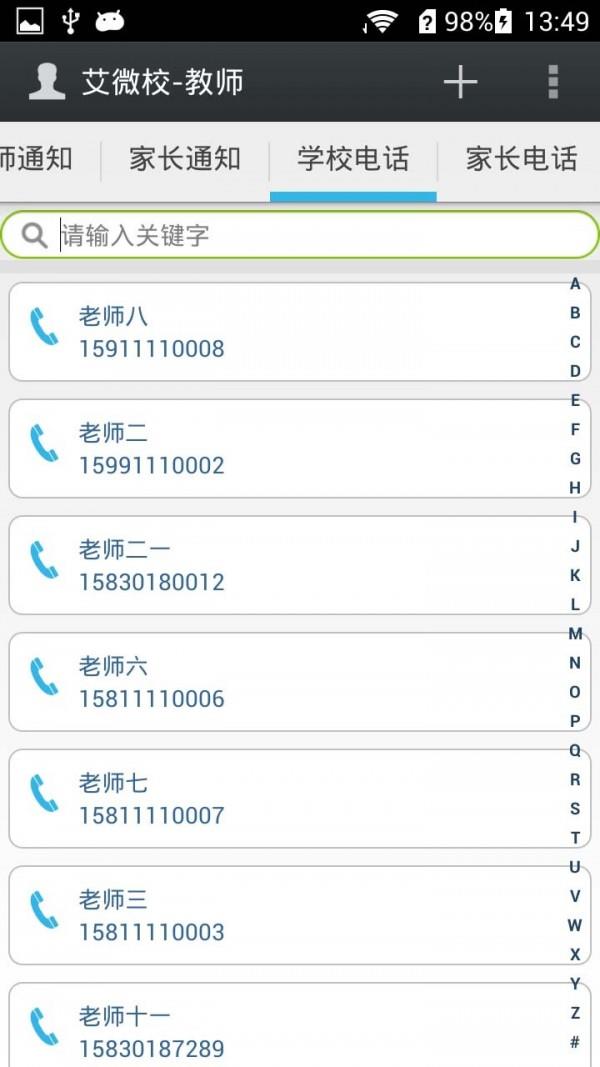 艾微校教师  v2.0.1图2