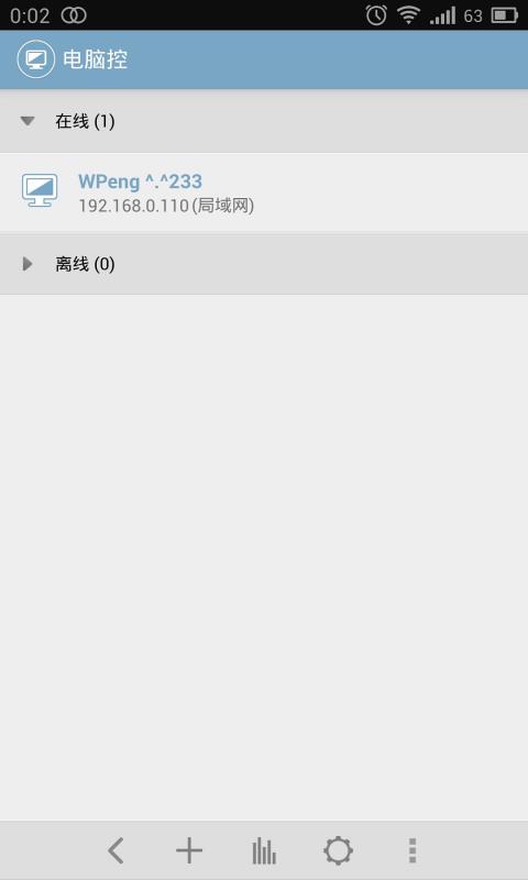 电脑控  v2.12.0图1