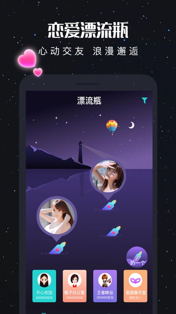 新漂流瓶  v3.3.1图2