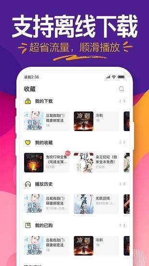 趣听小说手机版  v4.2.3图2