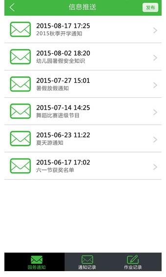 幼云汇  v2.9.29图3