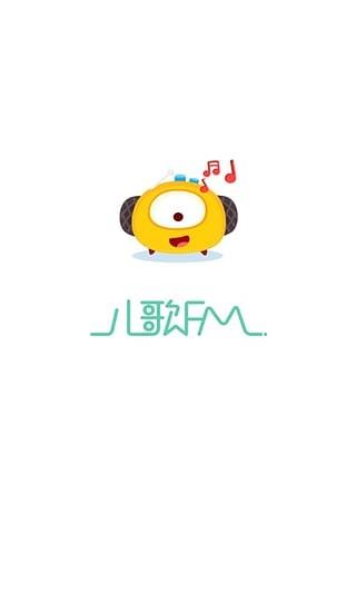 儿歌FM  v1.2.1图1