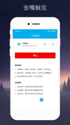 隔空控制  v2.0.1图4