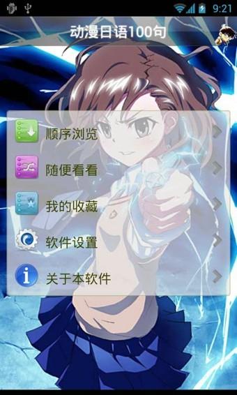 动漫日语100句  v4.2图1