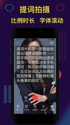 提词大师  v6.1.7图3