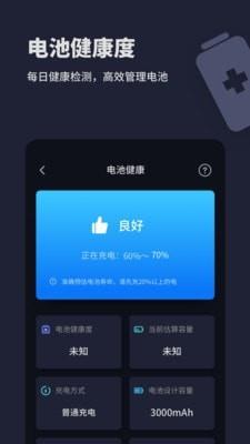 口袋电池助手  v2.10801.5图2