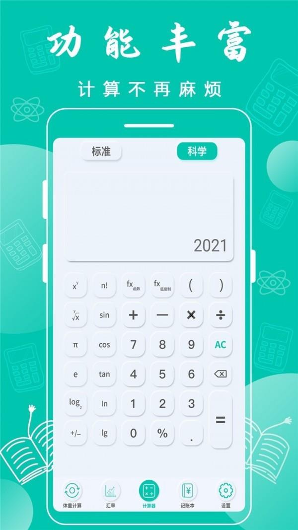 全智能计算器  v1.3图1