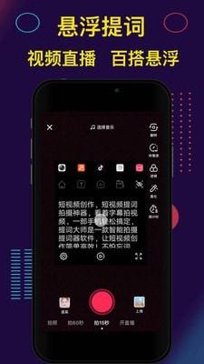 提词大师  v6.1.7图5