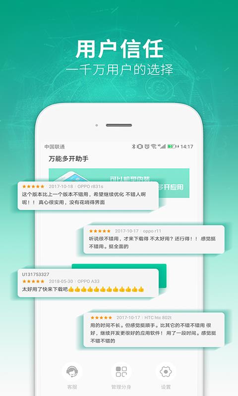 万能多开助手  v3.9.9图4