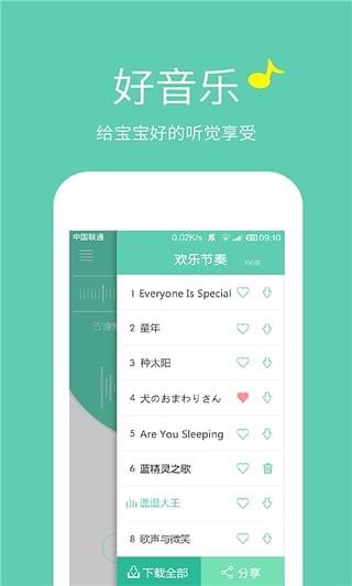 儿歌FM
