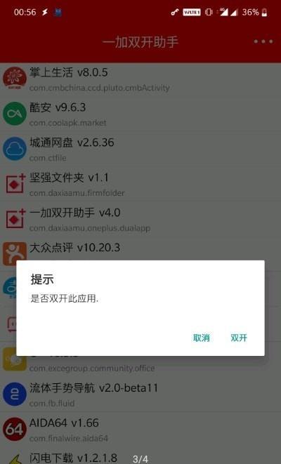 欧加双开助手  v5.0图3