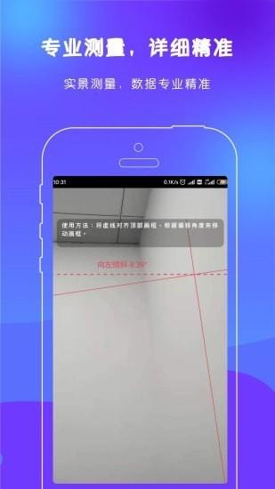 AR测距尺子  v3.8.0图3