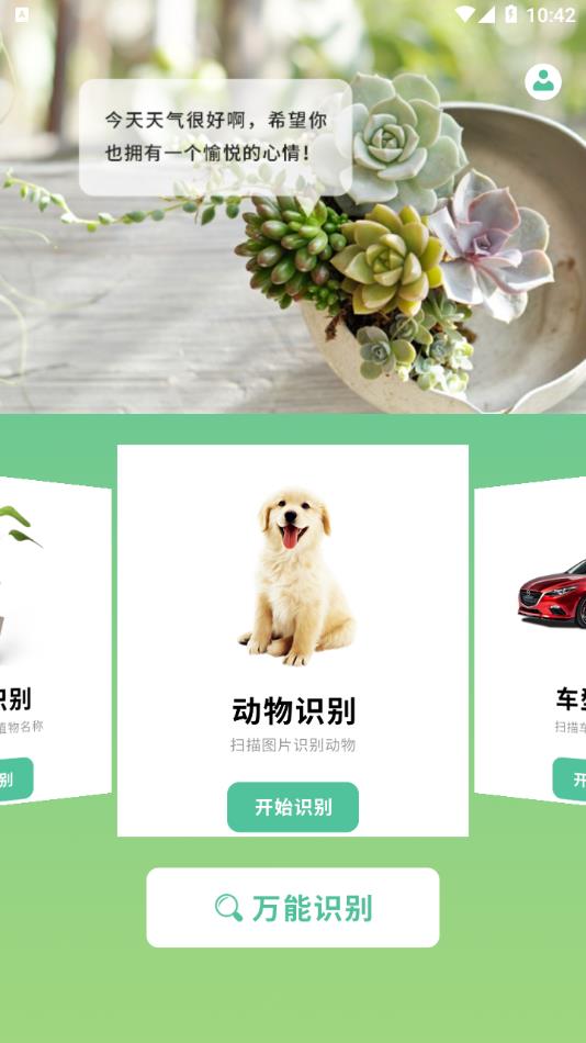 动植物识别  v1.0图2