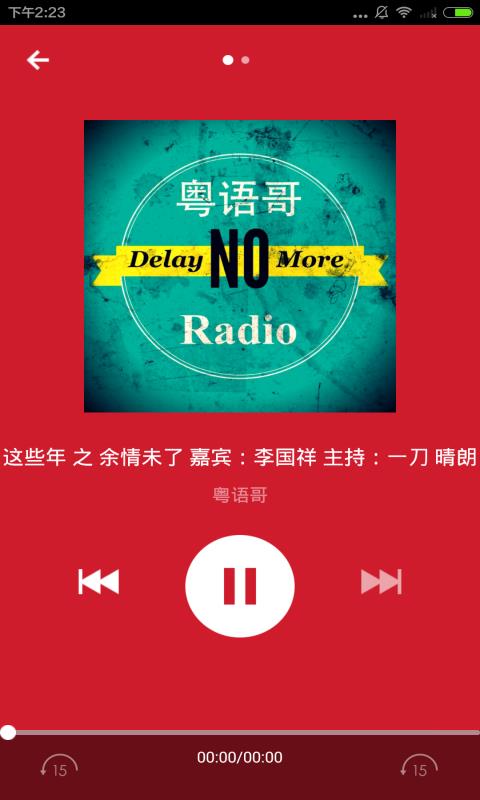 粤语发音  v3.5.0图2