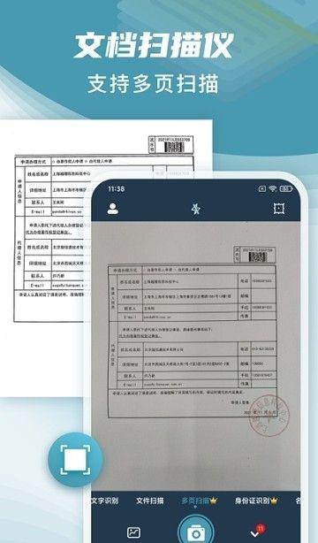 文件扫描快宝  v2.0.0图1