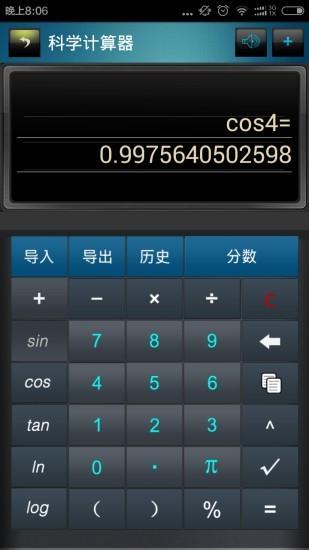 分数高级计算器  v9.0图4