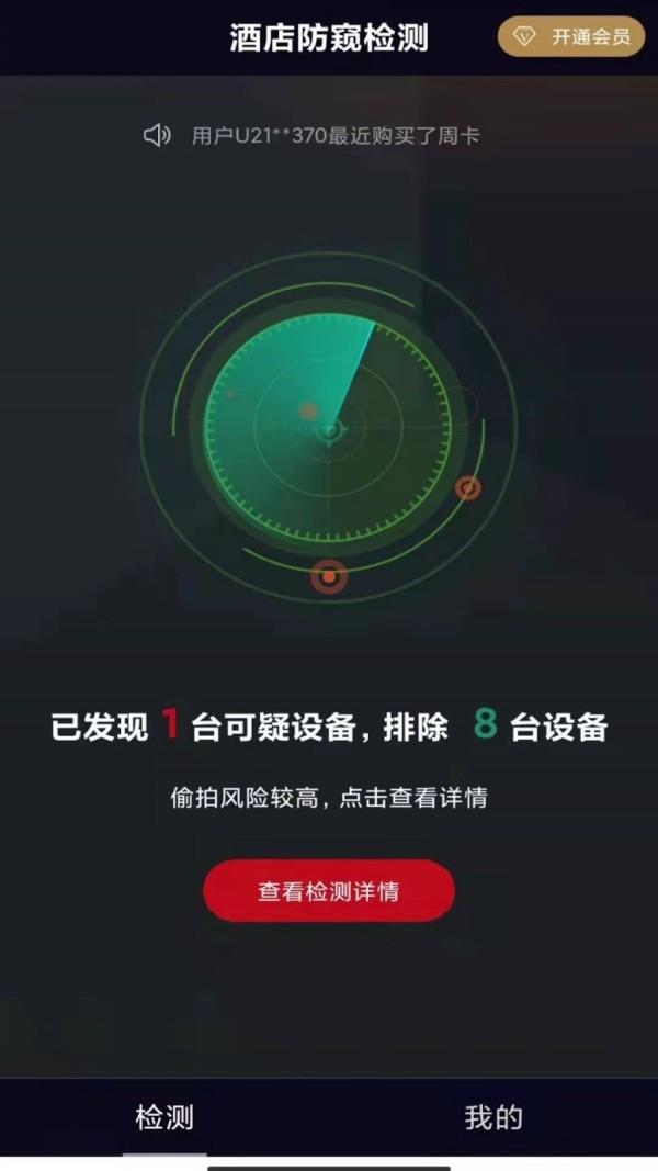 酒店防窥检测  v1.2.0图3