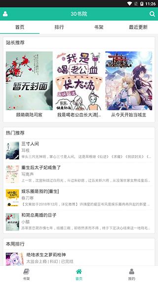 30书院小说网  v1.0图2
