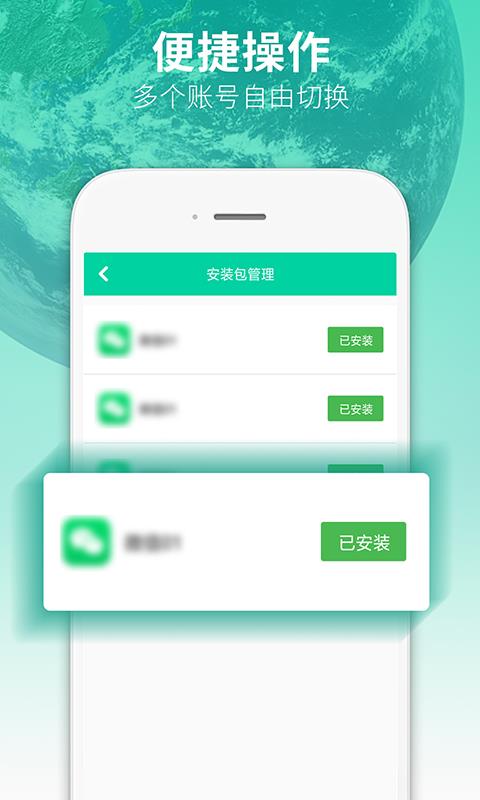 万能多开助手  v3.9.9图2