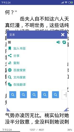 万能电子书阅读器  v4.5.3图4