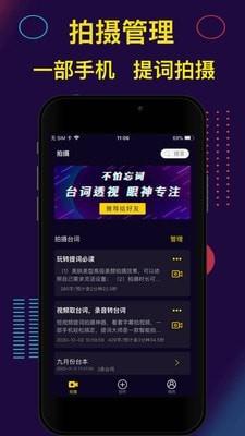 提词大师  v6.1.7图1