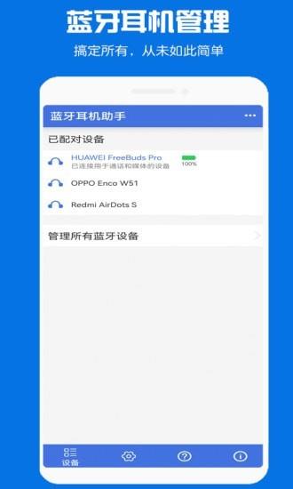 蓝牙耳机助手  v1.1.10图4