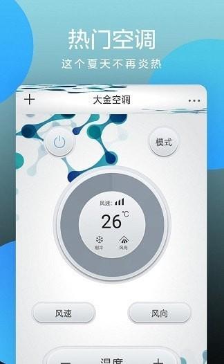 全智能手机遥控器  v1.3图2
