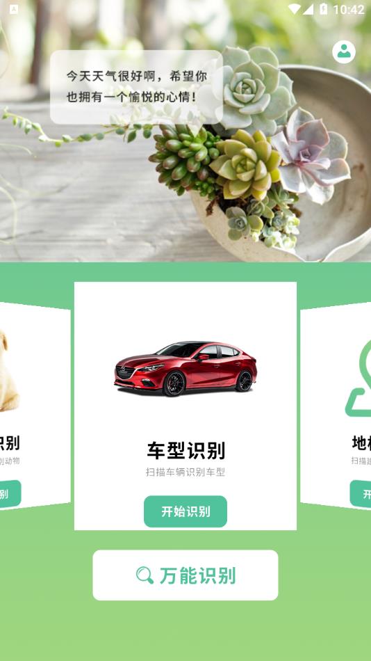 动植物识别  v1.0图1