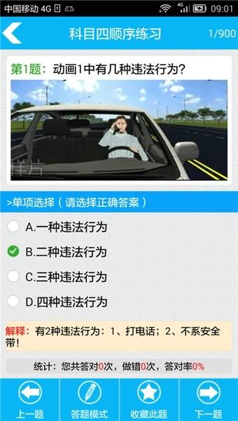 驾考科目四