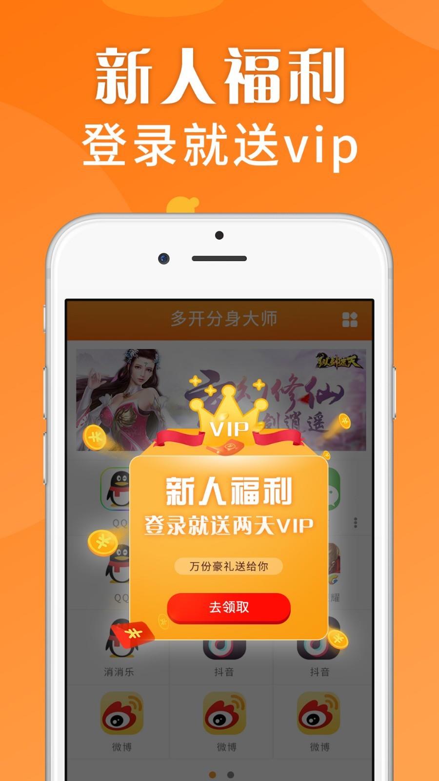 应用分身助手  v2.3.11图2
