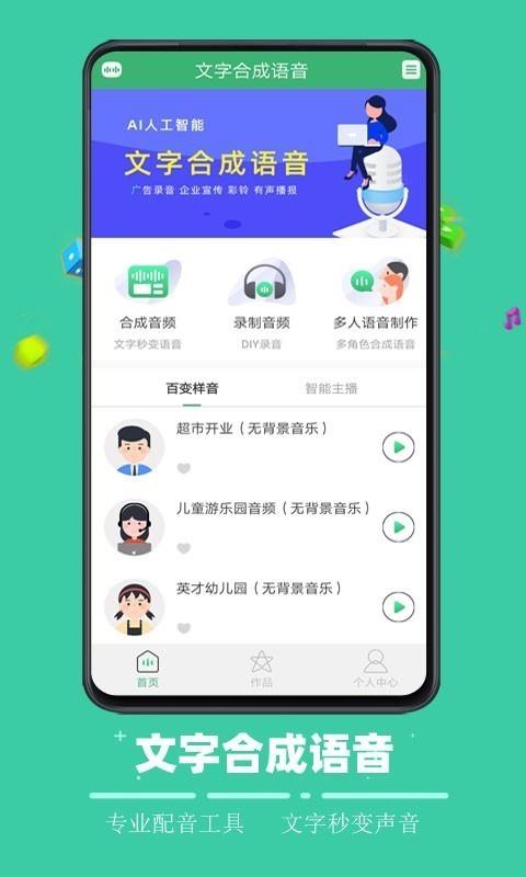 文字合成语音  v4.0图1
