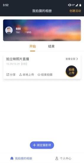 拍立映  v1.2.2图1