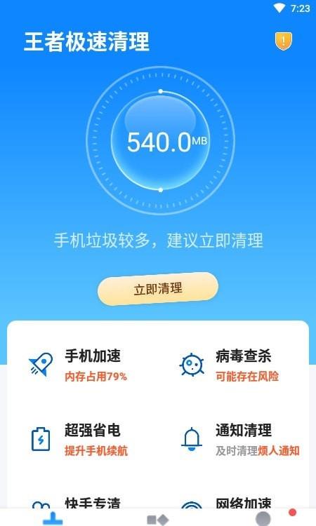 王者极速清理  v1.0.0图3