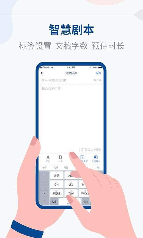 提词器vlog台词大师  v1.1.7图3