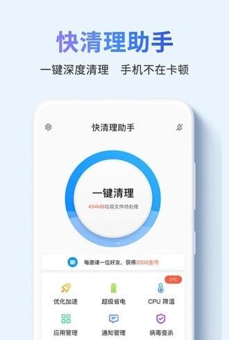 快清理助手  v3.2.9图3