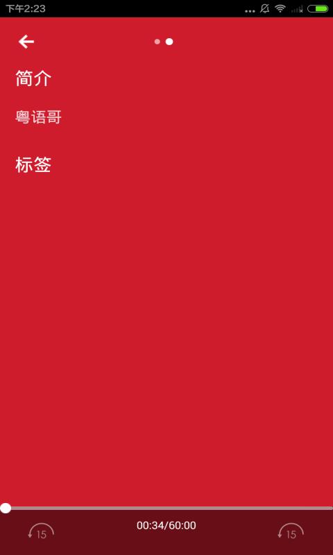 粤语发音  v3.5.0图3