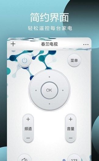 全智能手机遥控器  v1.3图3