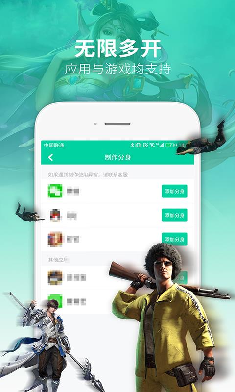 万能多开助手  v3.9.9图1
