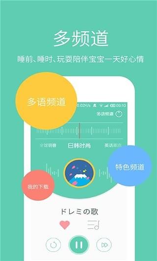 儿歌FM  v1.2.1图2