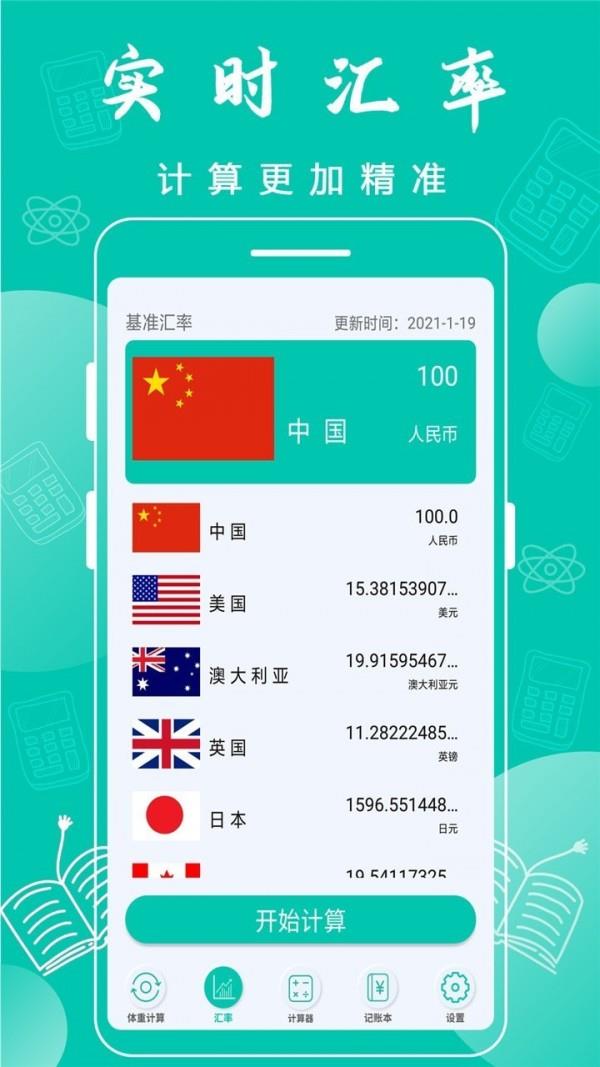 全智能计算器  v1.3图2