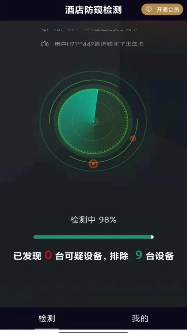 酒店防窥检测  v1.2.0图2