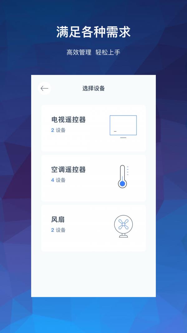 万能空调遥控器大师  v1.2图2