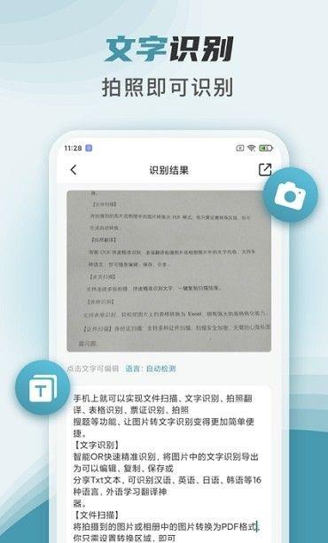 文件扫描快宝  v2.0.0图3