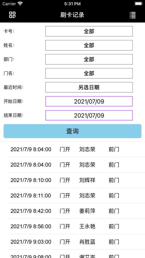 安之源监控  v1.0图3