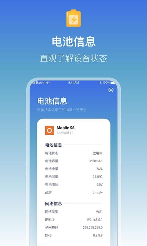充电提示音电池管家  v1.0.7图4
