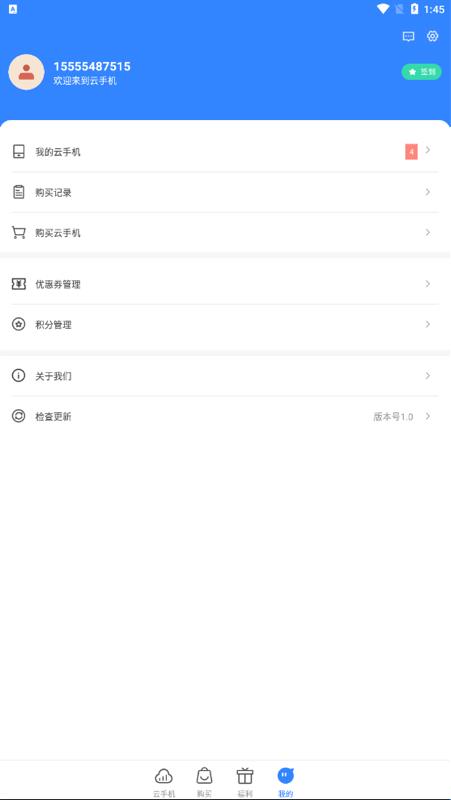 3DM云手机  v1.0.1图3