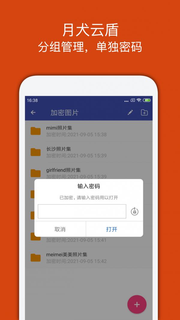 月犬云盾  v2.0.2.18图3